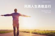 HuaTiHui-坚守阵地，争分夺秒，决战赛场前行的简单介绍