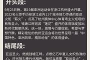 华体会首选平台-2022年广州亚运会将于9月10日举行开幕式组委会发布创新十项举措