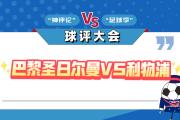 华体会体育-欧冠赛程揭晓，欧洲大陆上演强强对话