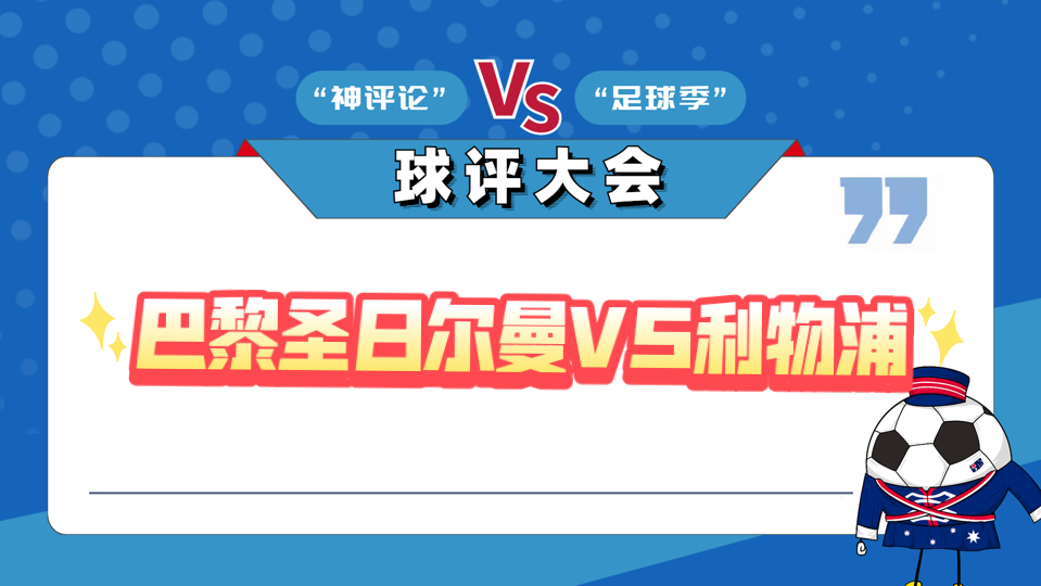 欧冠赛程揭晓，欧洲大陆上演强强对话