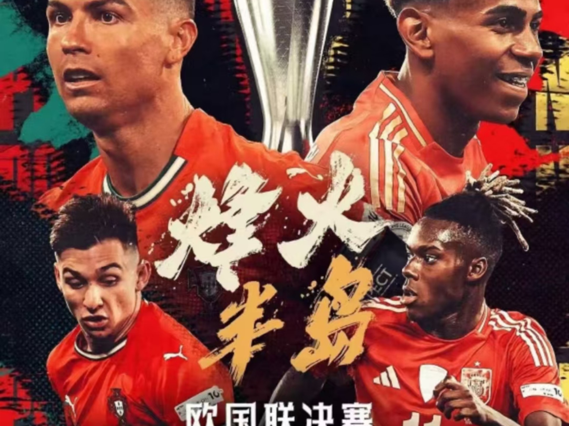 欧国联擂台战精彩继续，球迷狂热不减