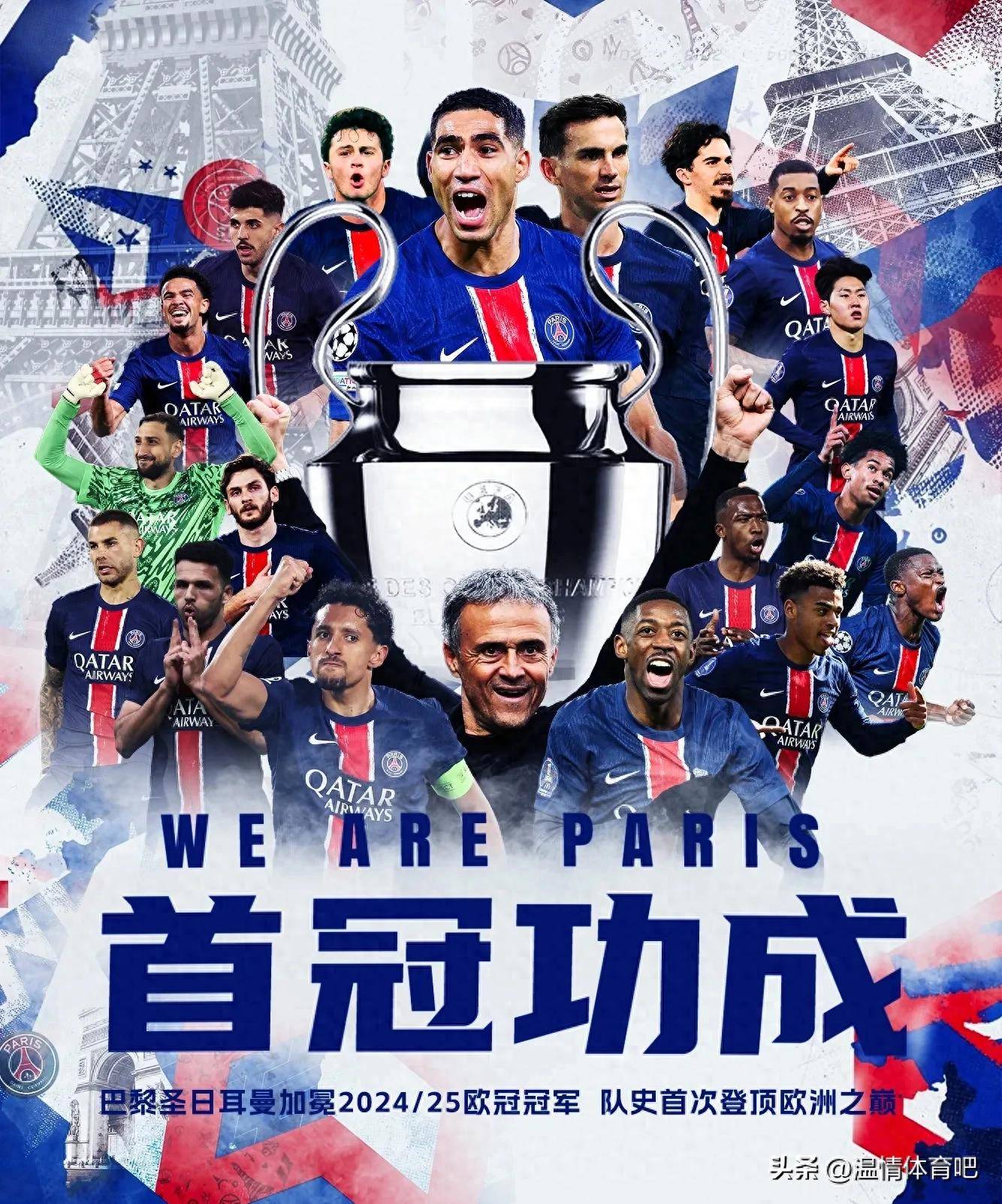 巴黎圣日耳曼奋力一搏,笑傲欧洲足坛 巴黎圣日耳曼奋力一搏,笑傲欧洲足坛